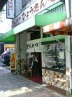 店舗外観