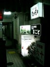 なかもと
