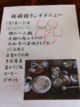 梅林館 よくばりランチ1950円 1