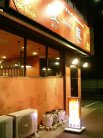 中華料理 旺龍