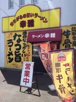 幸雅 (1)