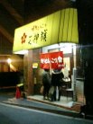 博多とんこつ 天神旗