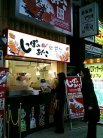 薄皮鯛焼 しっぽのあんこ三宮店