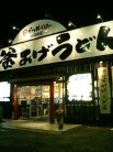 讃岐街道 外観