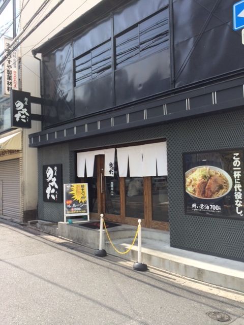 のスた 大阪 難波 千日前 ラーメン 殿のblog