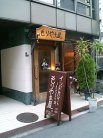 もりやま屋