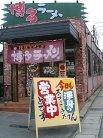 店舗外観