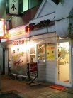 ガキ大将 外観