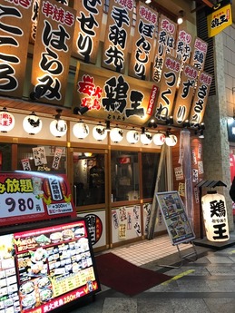 鶏王 (1)