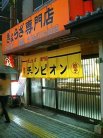 チャンピオン 外観