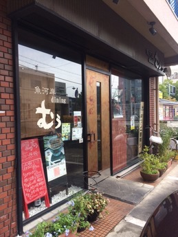 むぅ鰻 (1)