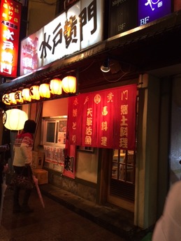 水戸黄門 外観