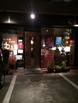 むぅ 外観 (1)