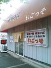 いごっそ