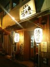 立ち呑み 活力屋