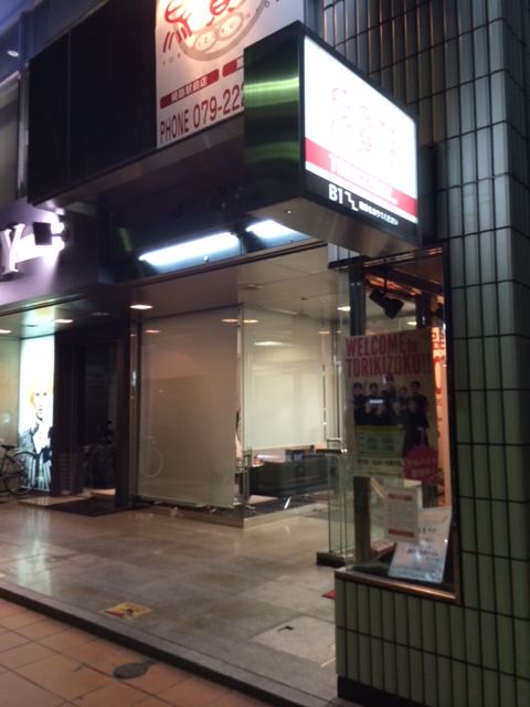 鳥貴族 姫路 駅前 焼鳥 殿のblog 鳥貴族 姫路 駅前 焼鳥 殿のblog