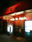 焼鳥 大勝