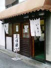 店舗外観