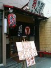 大衆酒場 まるしん