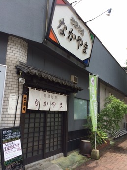 なかやま (1)