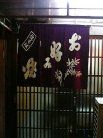 とんちゃん 玄関