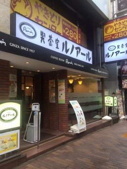 ルノアール (1)