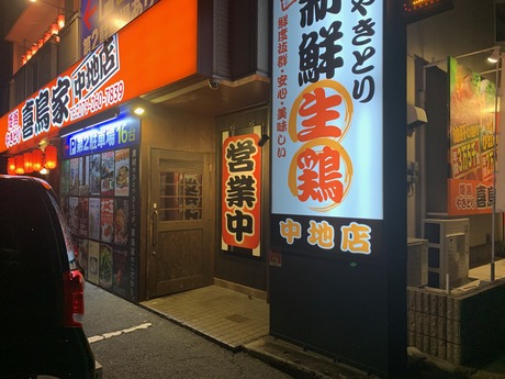 喜鳥家3月 (1)