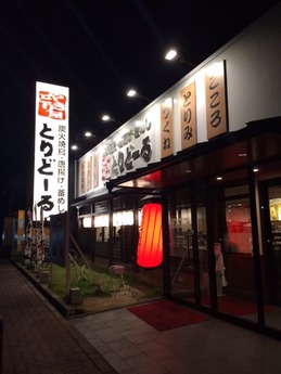 とりどーる (1)
