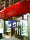 お食事処 すゑひろ