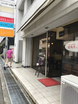 ふじた (1)