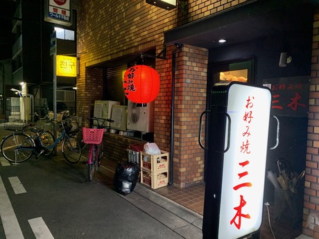 三木 (1)