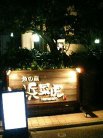 看板