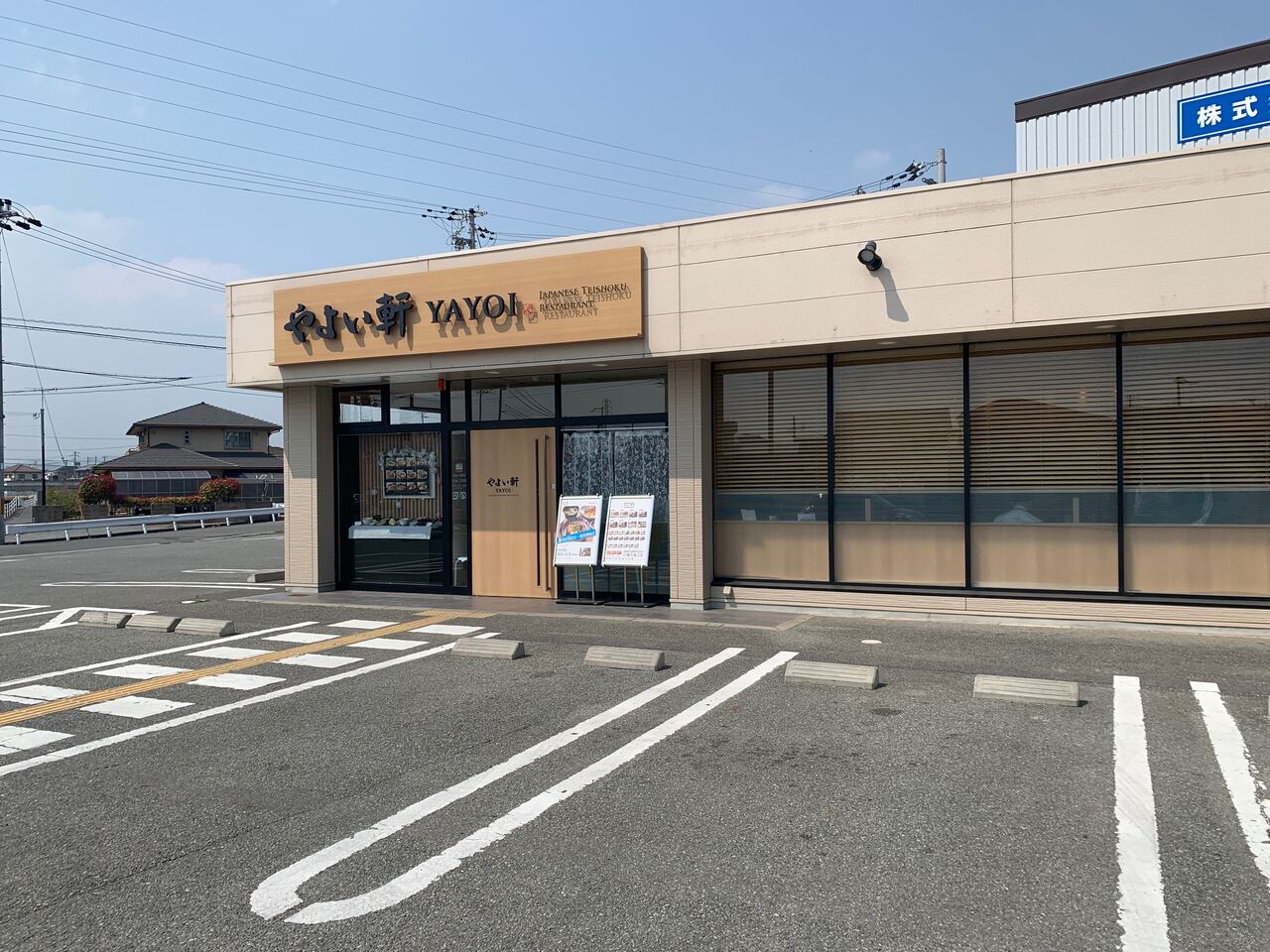 やよい軒 姫路 花田 ランチ 定食 殿のblog やよい軒 姫路 花田 ランチ 定食 殿のblog