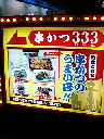 333看板が目印
