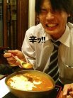 辛っ!!