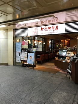 上島珈琲店 (1)
