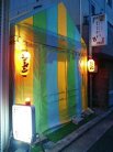 ら〜めん おおかわ
