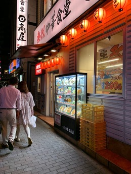 日高屋 (1)