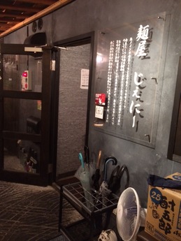 麺屋じぇにー (1)