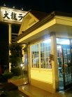 店舗外観