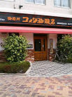 店舗外観