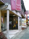 きょう和はんてん