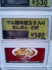 食券を購入します。