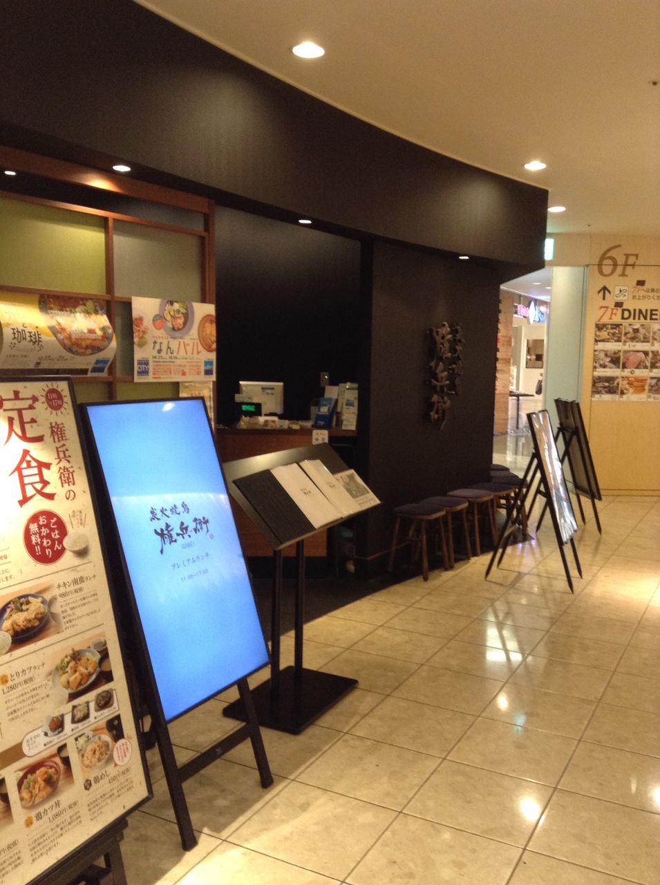 炭火焼鳥 権兵衛 なんばパークス店>