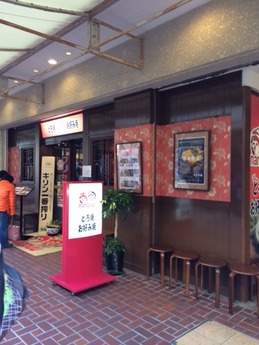 喃風須磨パティオ店 外観