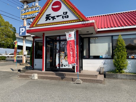 テンイチ加古川 (1)