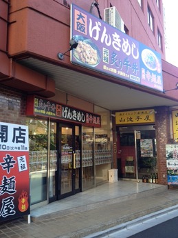 大阪げんきめし 外観