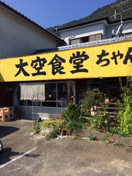 大空食堂 (1)