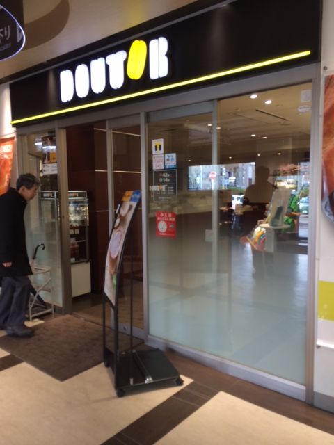 ドトールコーヒーショップ 三重 津駅チャム カフェ 殿のblog