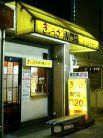 らくてん 外観